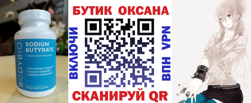 это наркотические препараты  Котельниково  Бутират оксибутират 