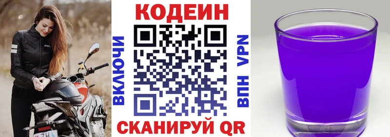 darknet наркотические препараты  блэк спрут онион  Котельниково  Codein Purple Drank 
